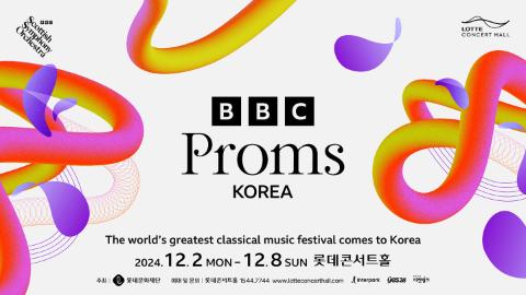 BBC 프롬스 클래식 콘서트홀